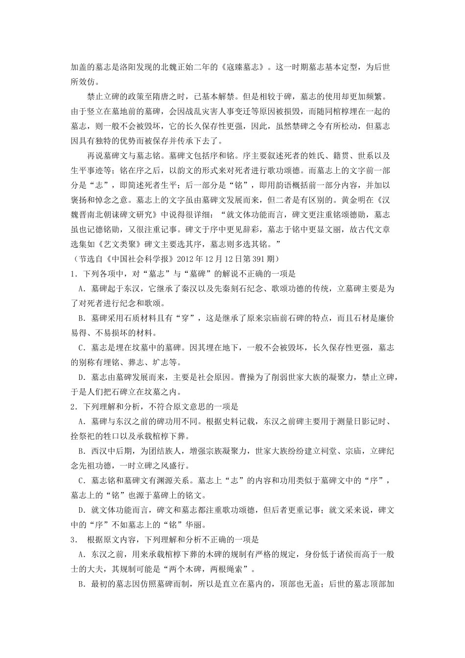 唐山一模语文试题及答案_第2页