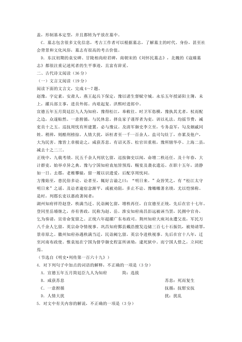 唐山一模语文试题及答案_第3页