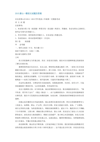 唐山一模语文试题及答案