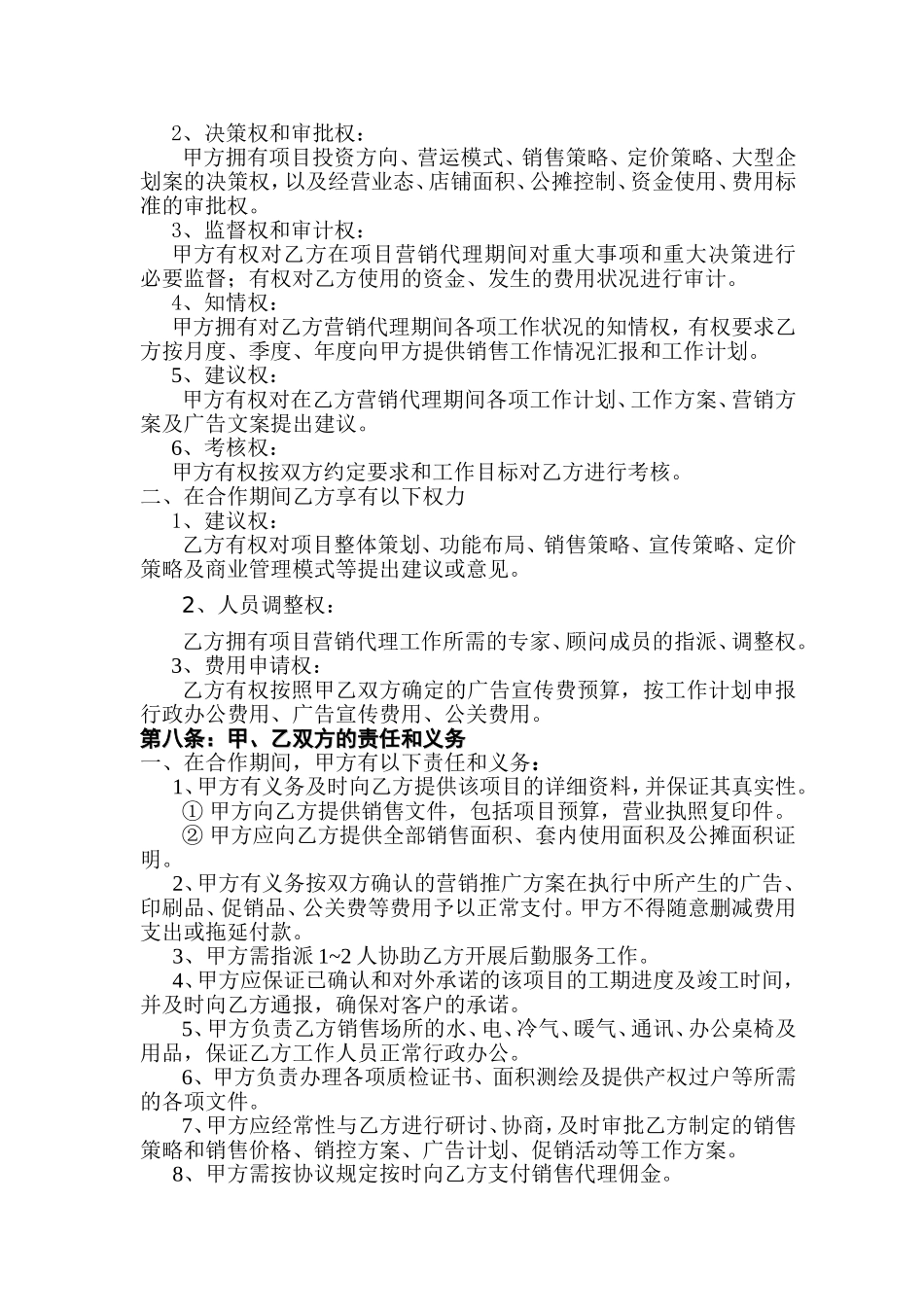 商业街营销代理协议书_第3页