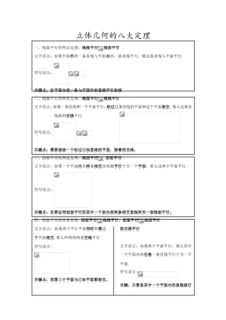 立体几何的八大定理
