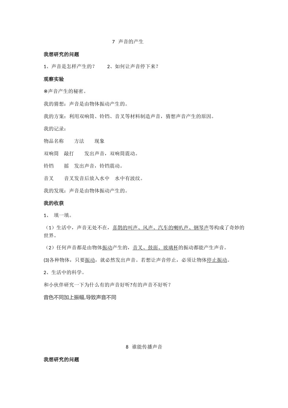 声音的产生传播介质物理教学设计_第1页