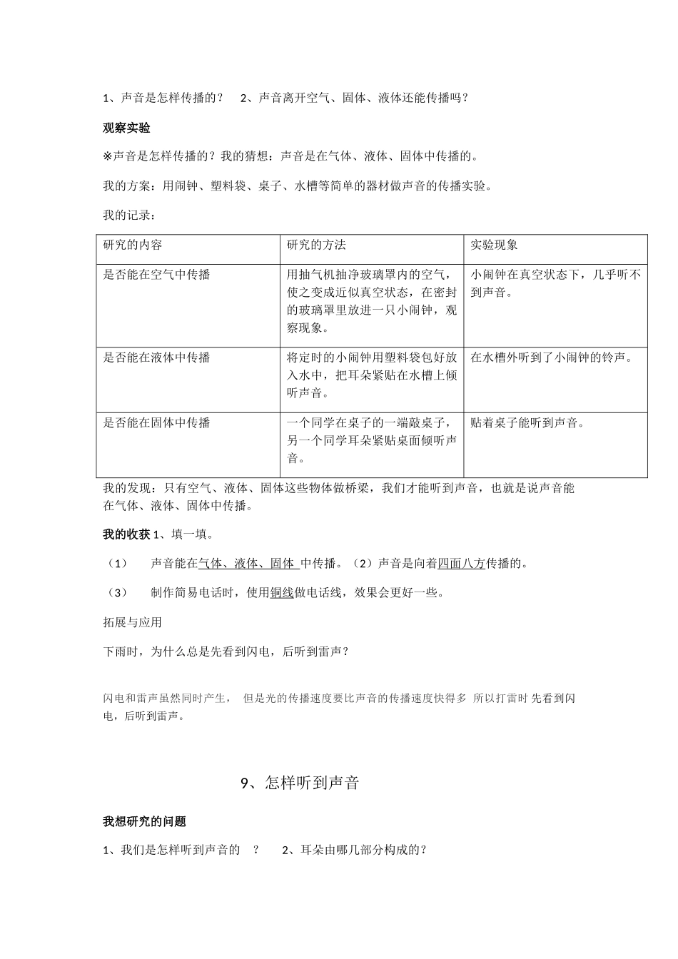 声音的产生传播介质物理教学设计_第2页
