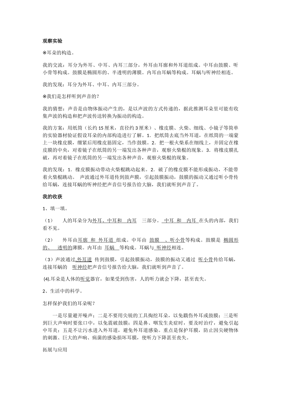 声音的产生传播介质物理教学设计_第3页