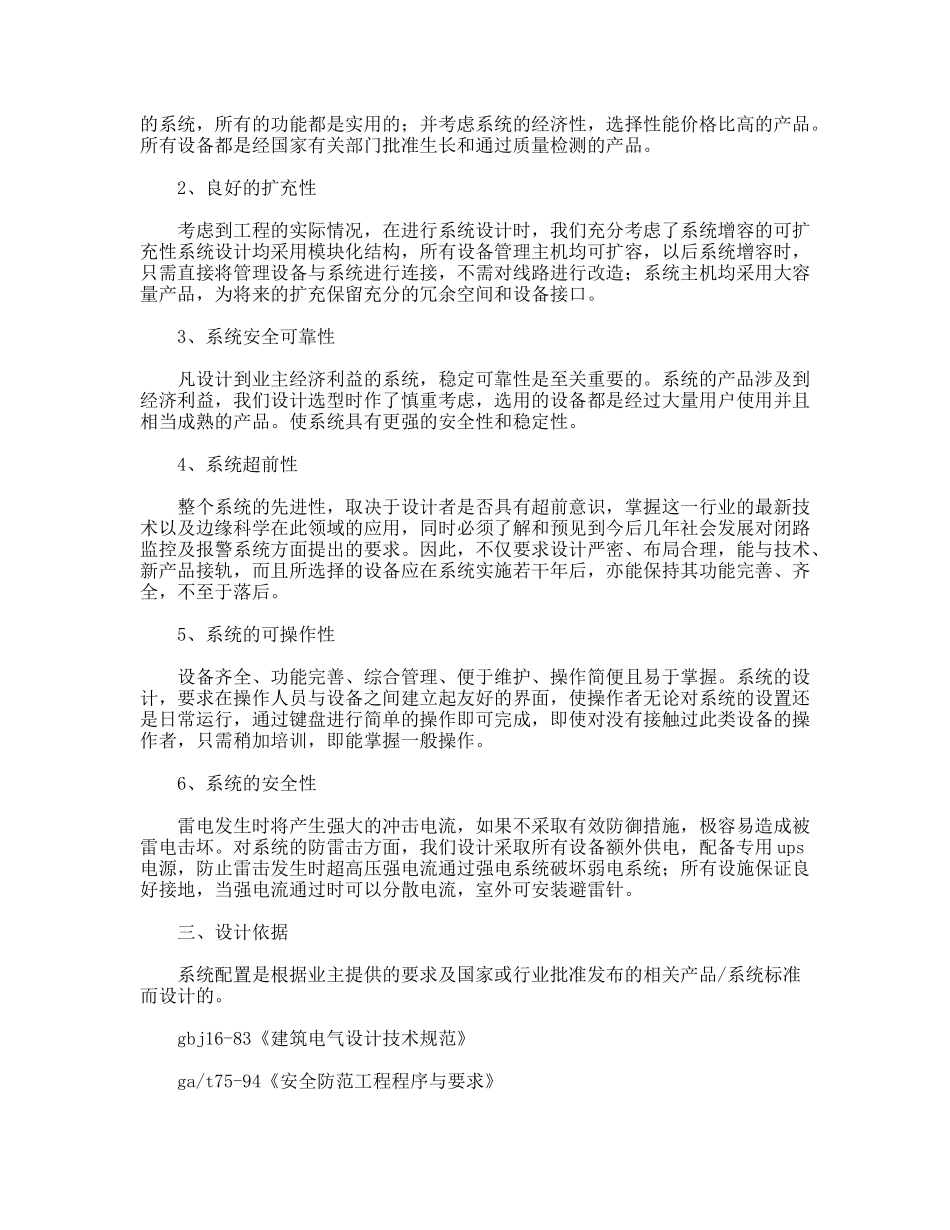 市电力体系监控方案_第2页