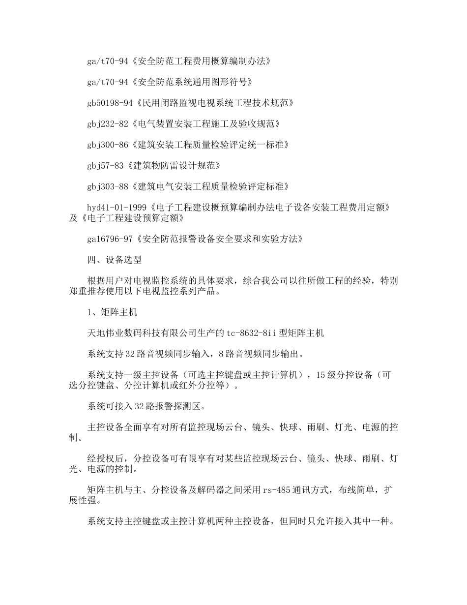 市电力体系监控方案_第3页