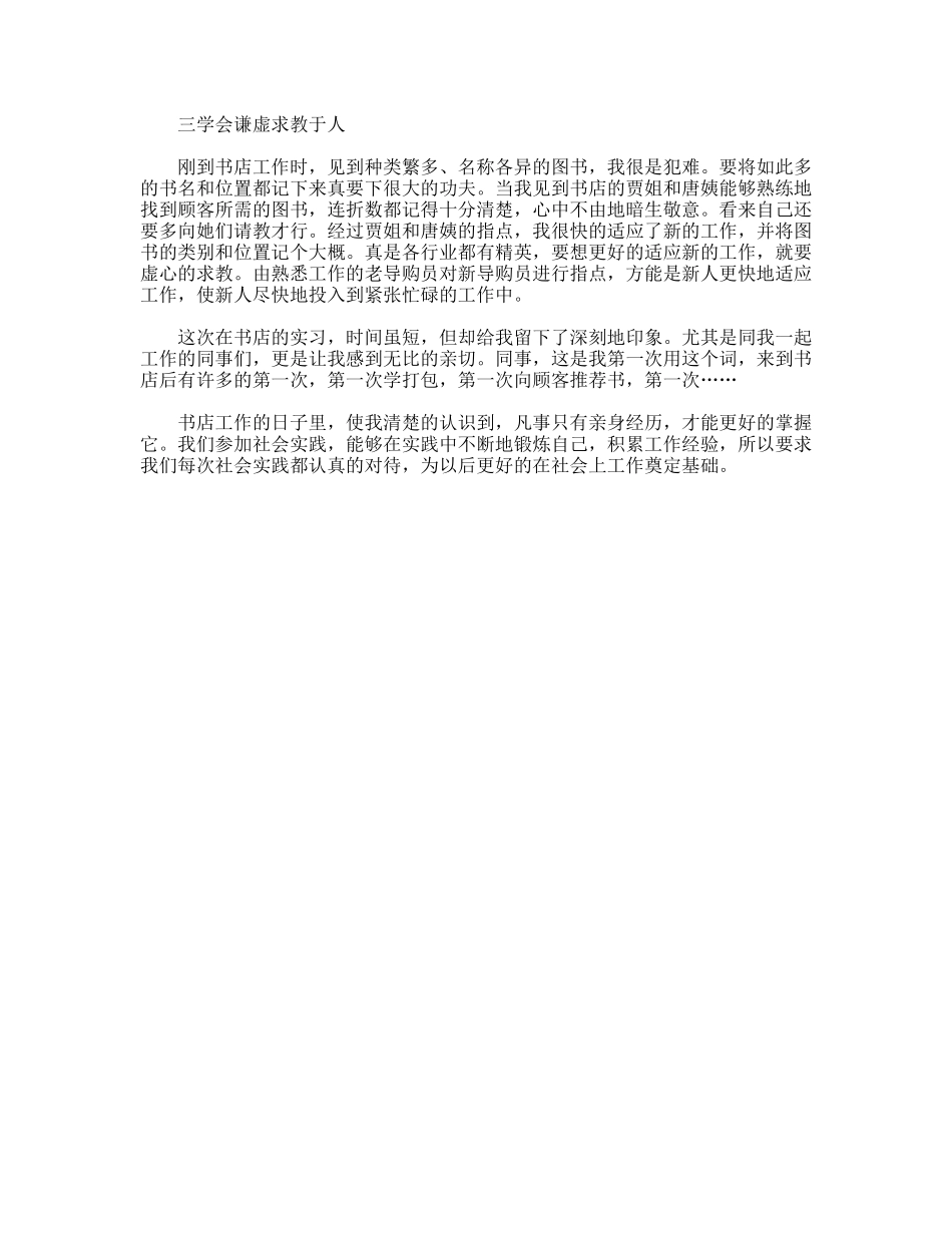 寒假书店导购员社会实践报告_第3页