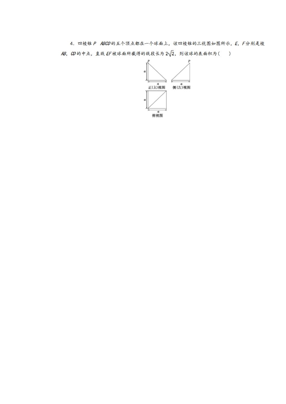 立体几何分类复习_第2页