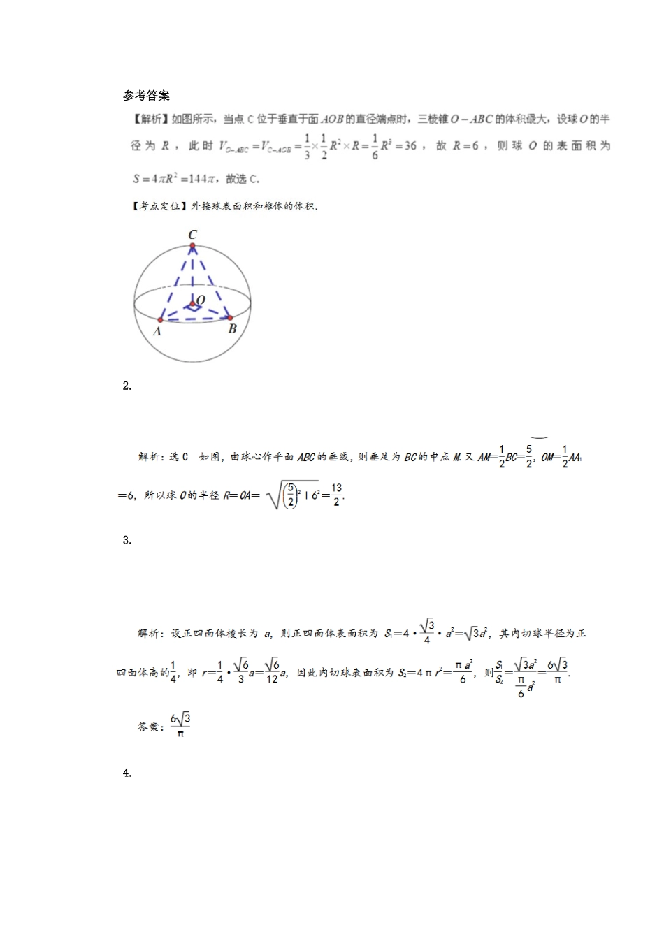 立体几何分类复习_第3页