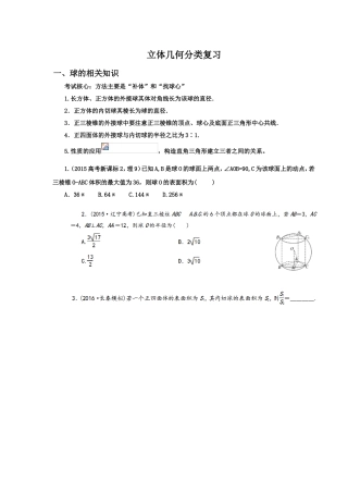 立体几何分类复习