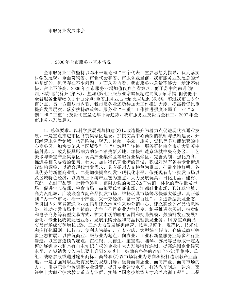 市服务业发展体会_第1页
