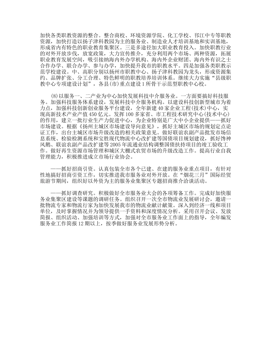 市服务业发展体会_第2页