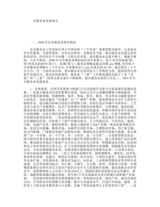 市服务业发展体会