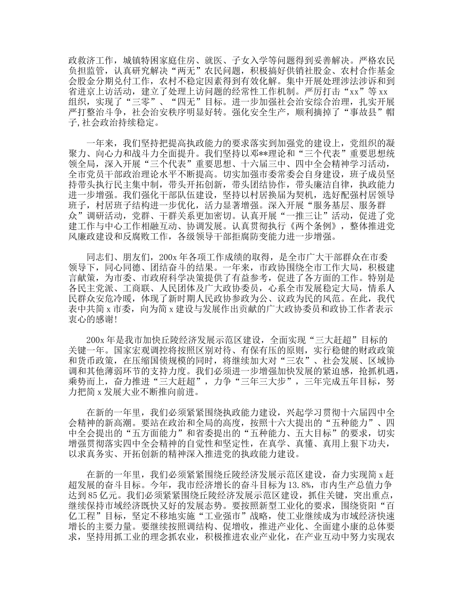 市各界人士新年茶话会上的讲话_第2页