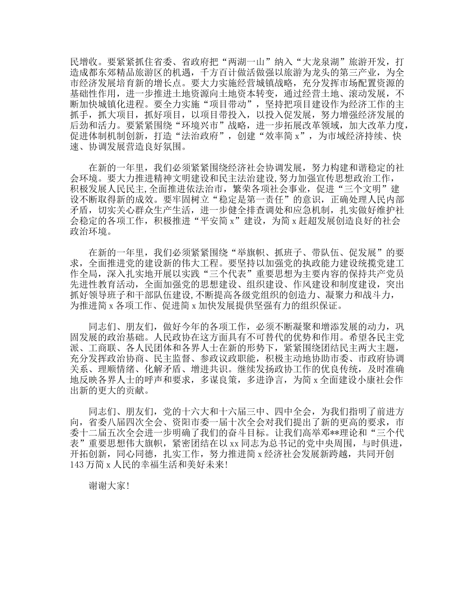 市各界人士新年茶话会上的讲话_第3页