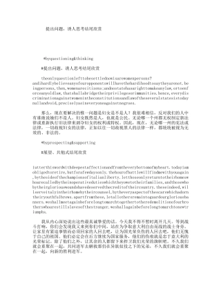 提出问题，诱人思考结尾欣赏