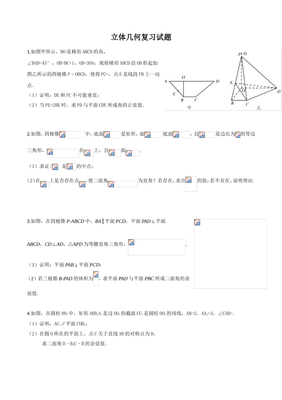 立体几何复习试题_第1页