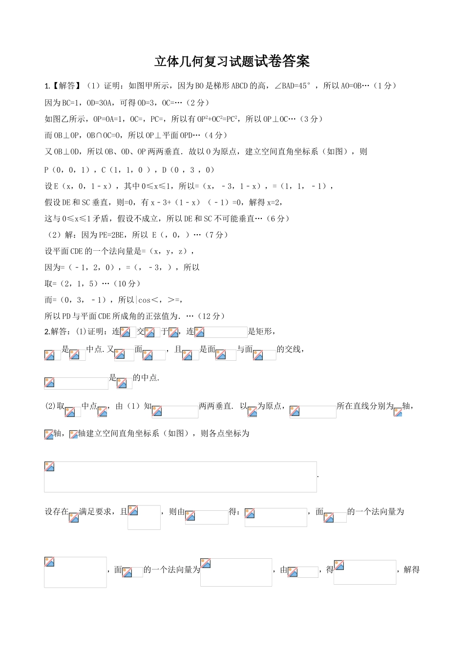 立体几何复习试题_第2页