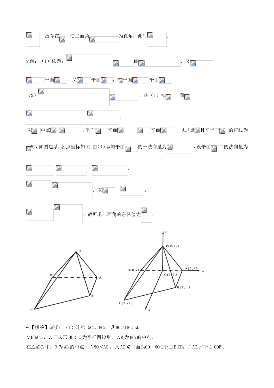立体几何复习试题_第3页