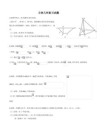 立体几何复习试题