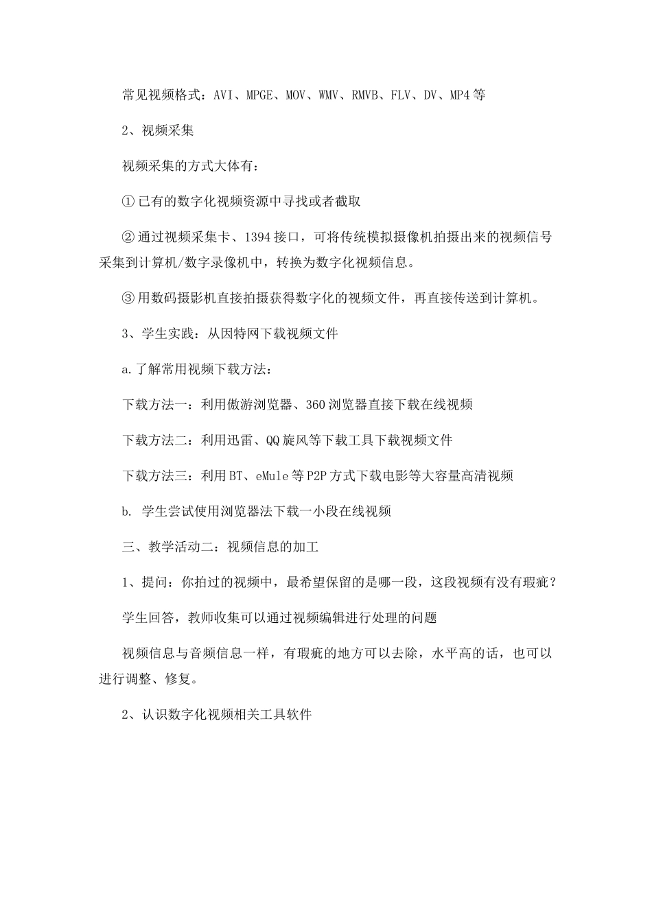 视频信息的采集与加工教学设计_第2页