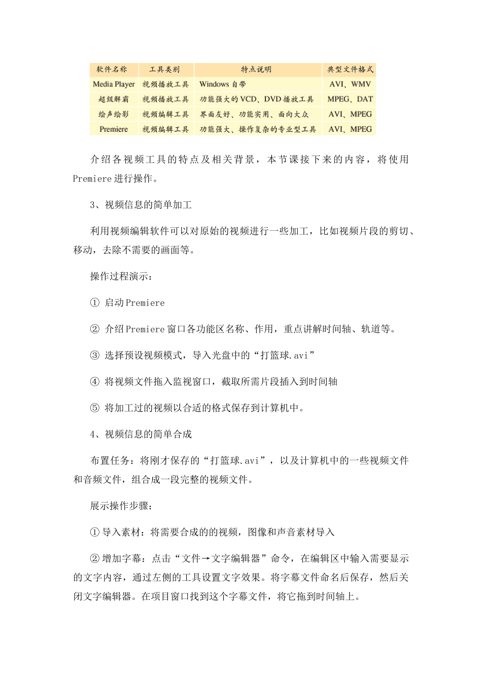 视频信息的采集与加工教学设计_第3页