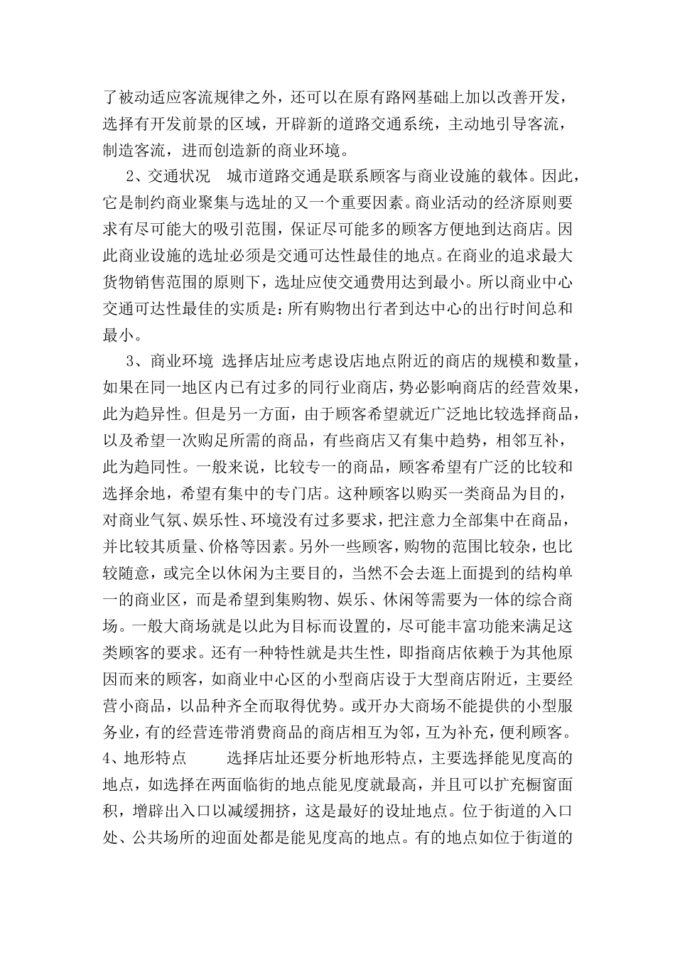 商业项目选址分析_第2页
