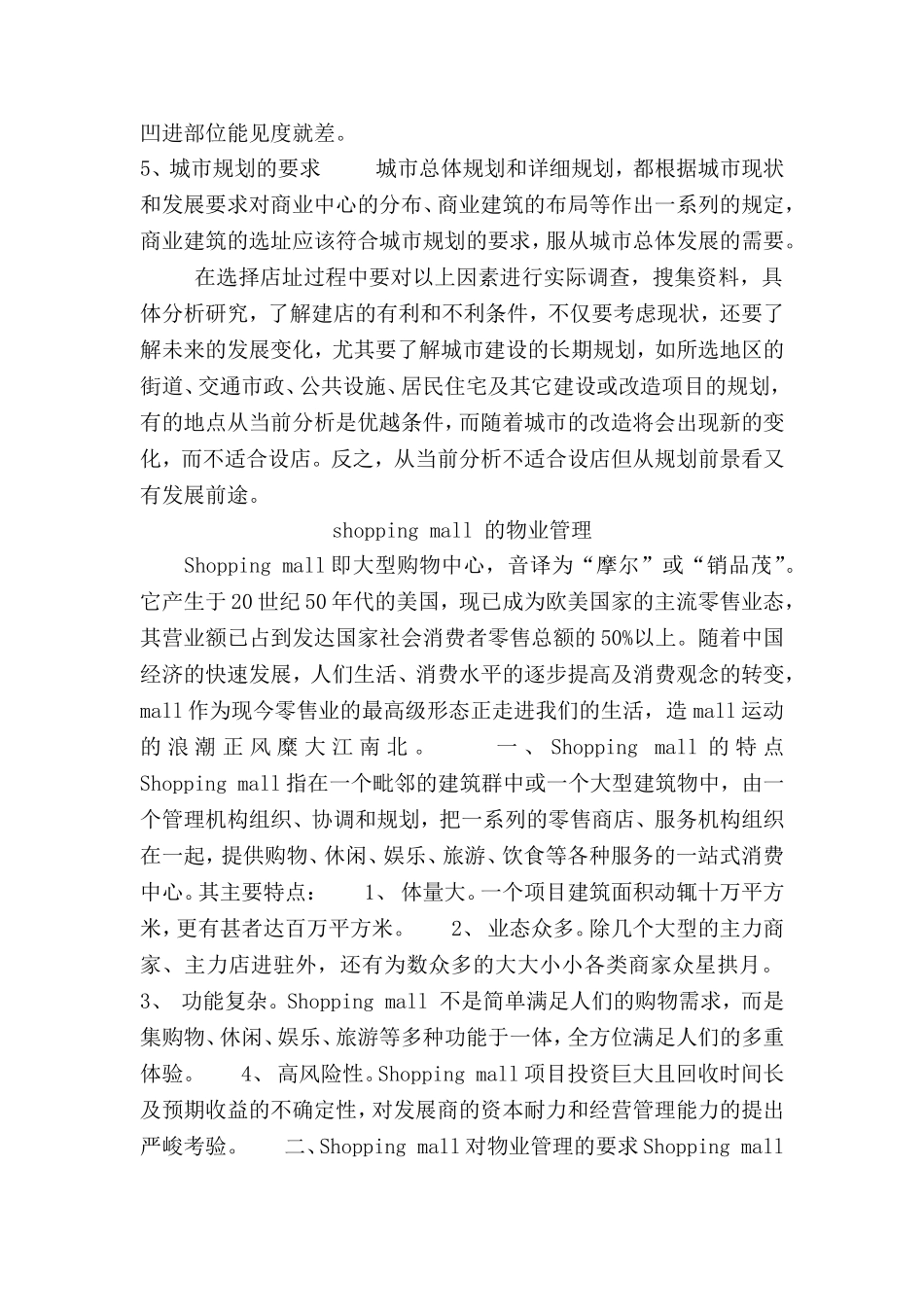 商业项目选址分析_第3页