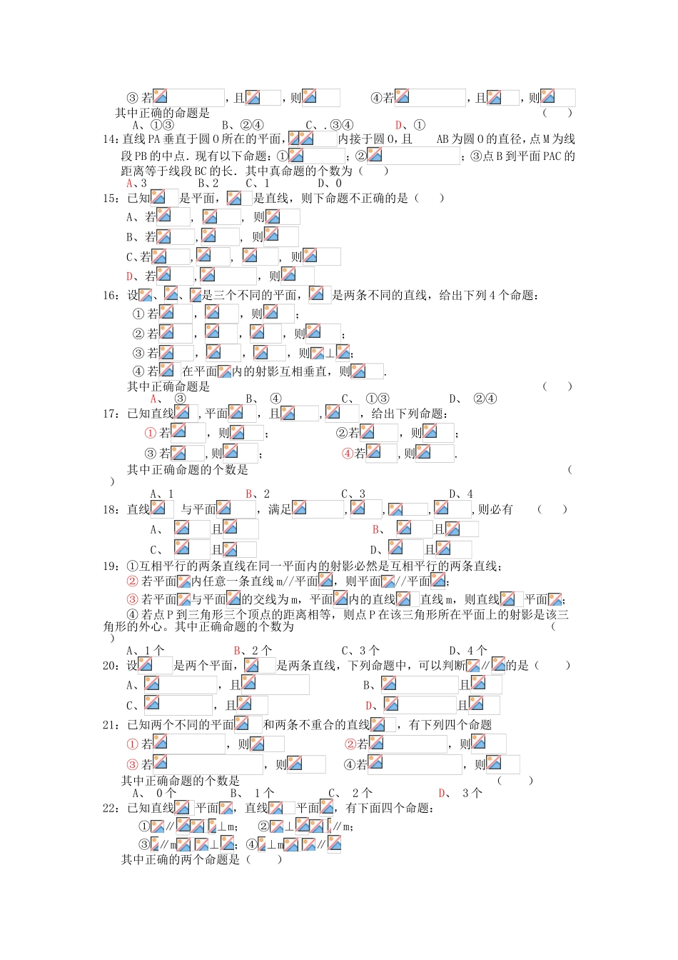 立体几何基础选择题_第2页