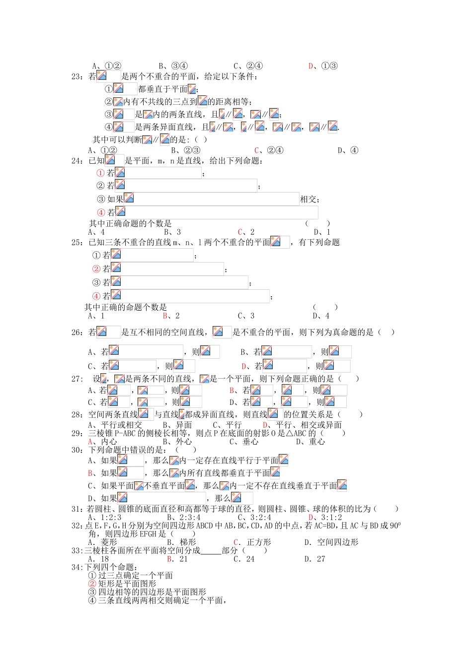 立体几何基础选择题_第3页