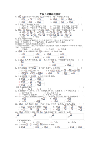 立体几何基础选择题