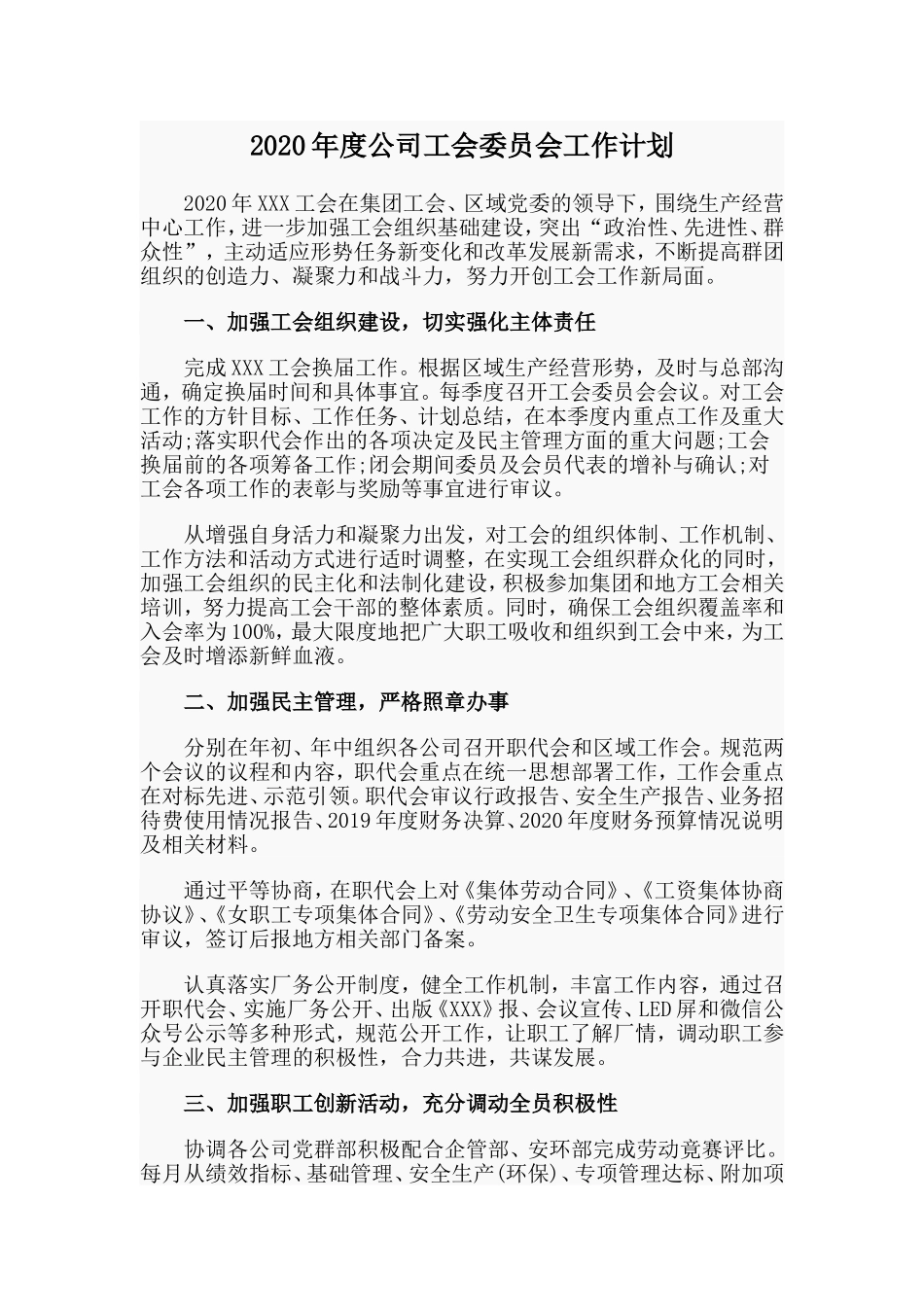 年度公司工会委员会工作计划_第1页