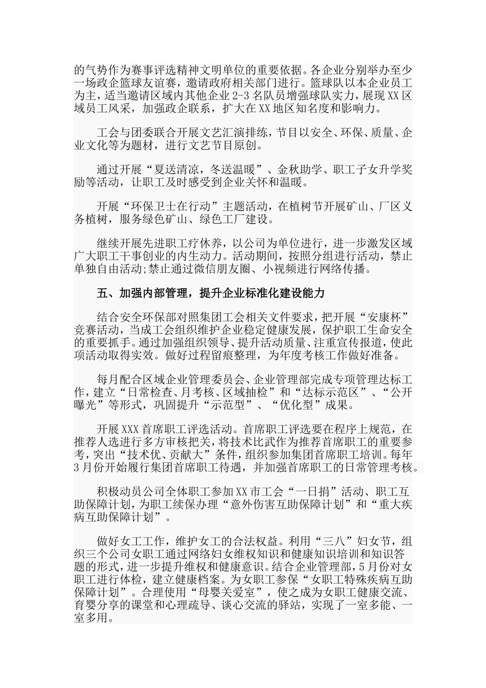 年度公司工会委员会工作计划_第3页