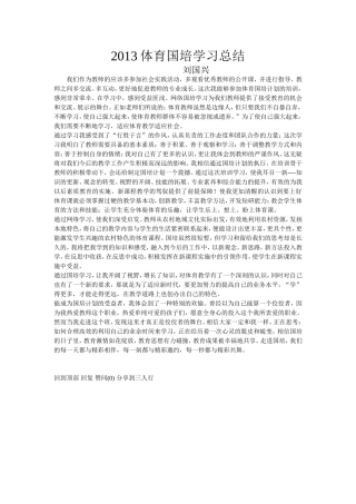 体育国培学习总结