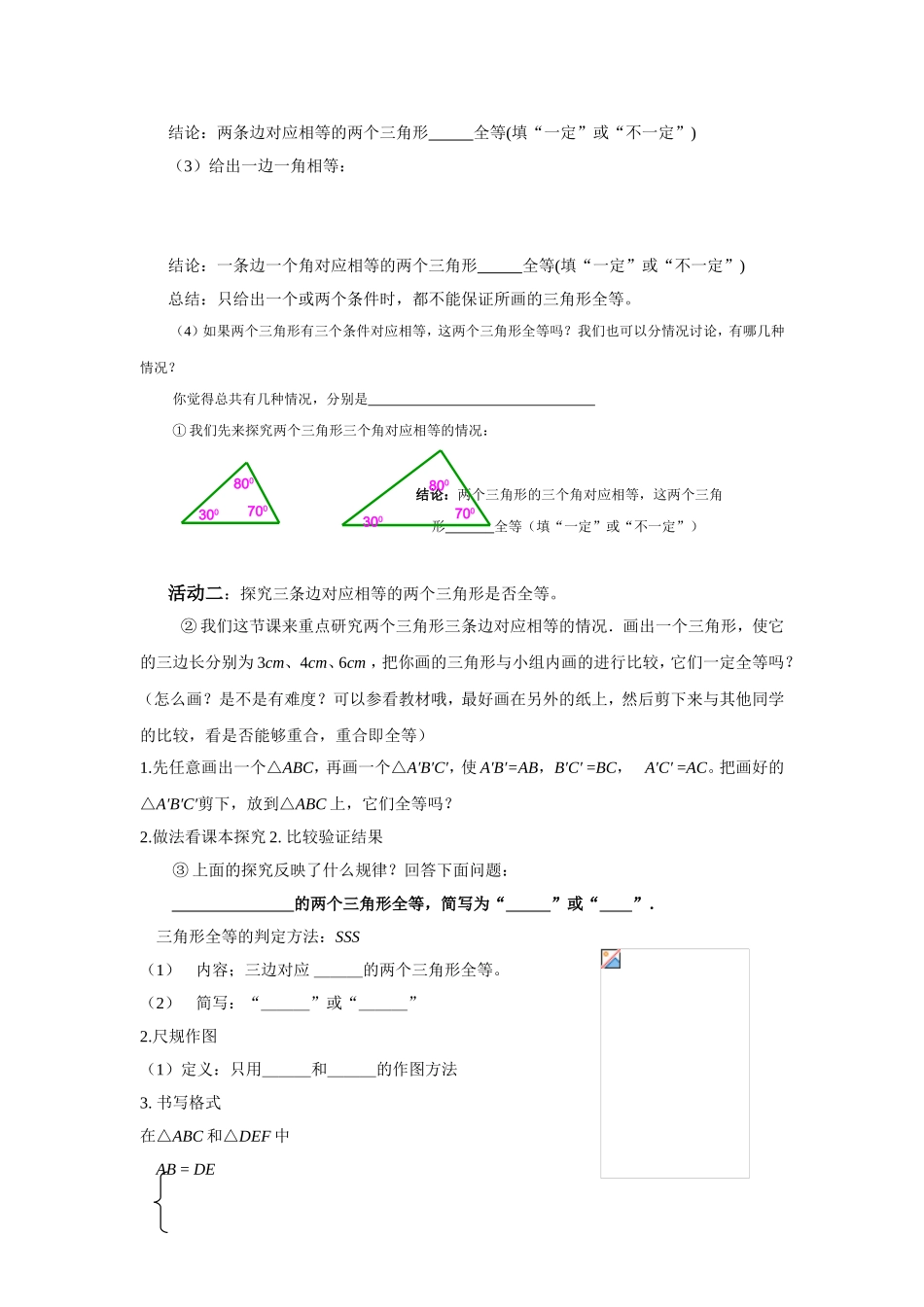 数学《三角形全等的判定》教学设计_第2页