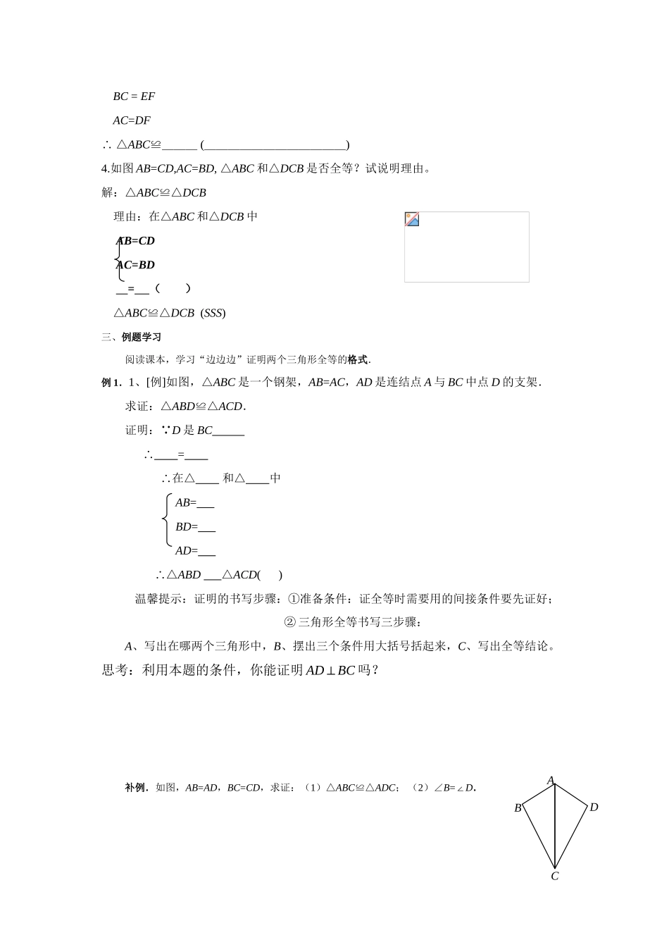 数学《三角形全等的判定》教学设计_第3页