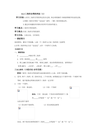 数学《三角形全等的判定》教学设计