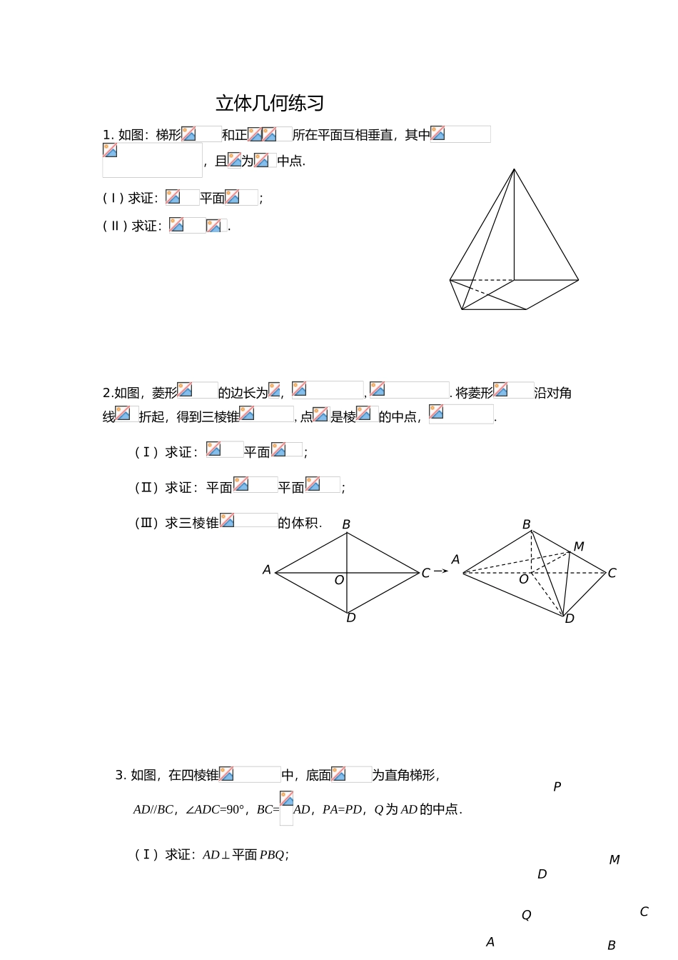 立体几何练习_第1页