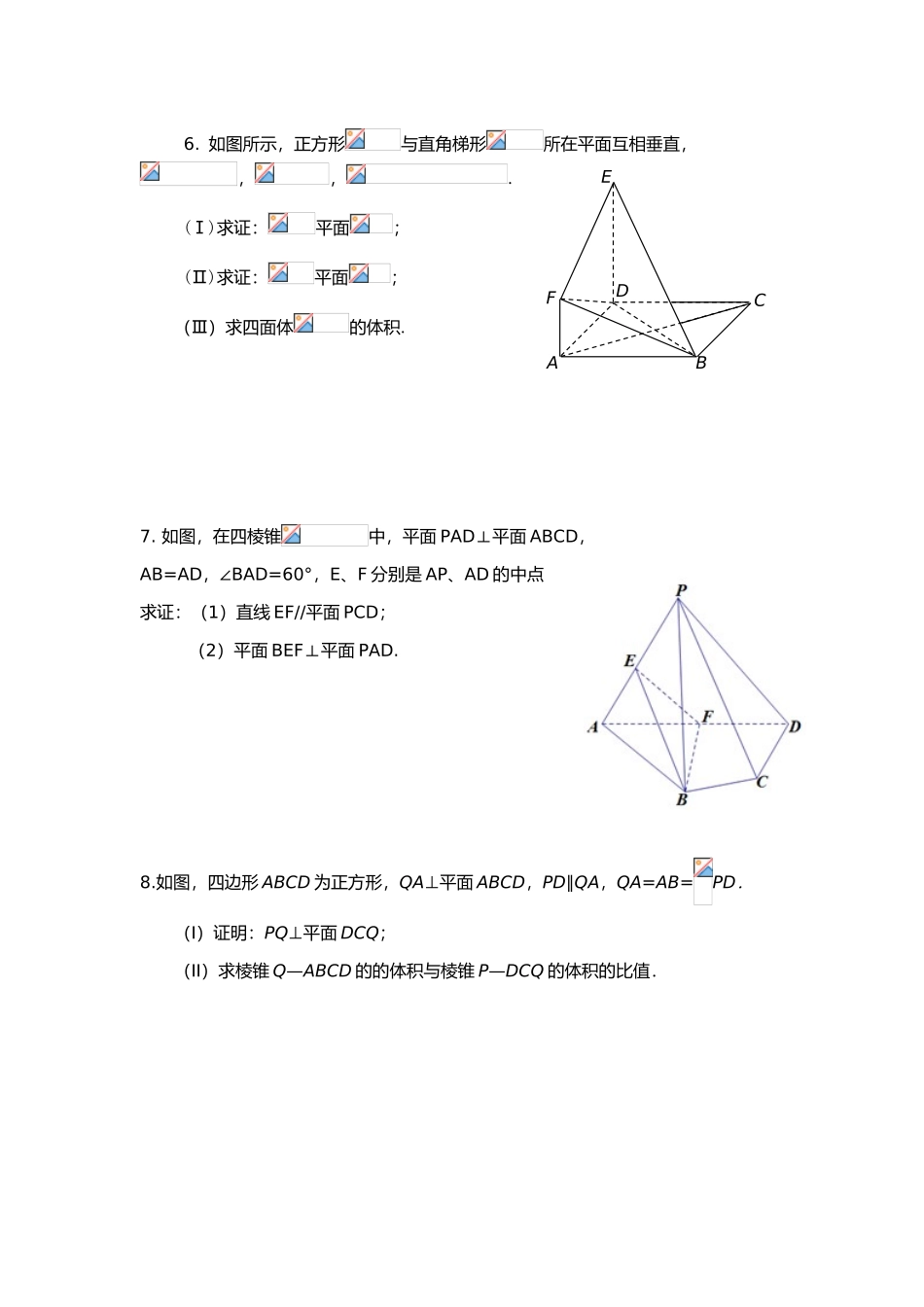 立体几何练习_第3页