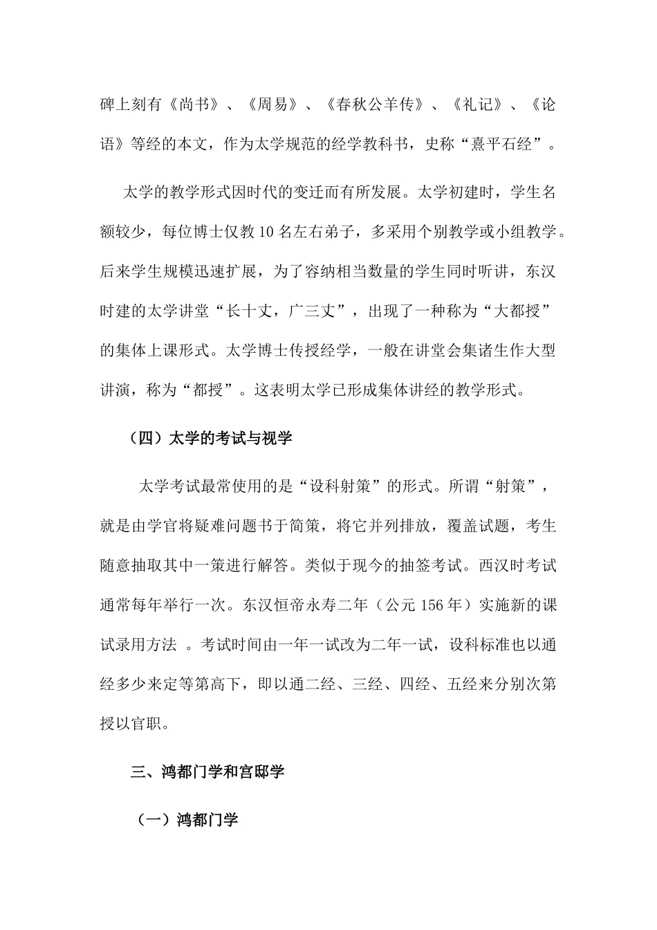 汉代的学校教育制度_第2页