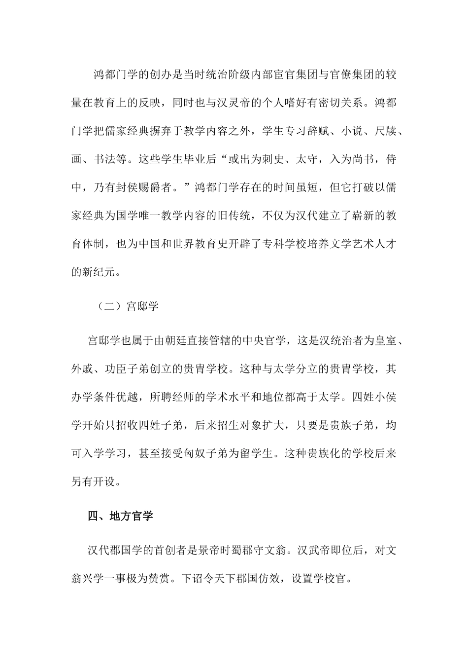 汉代的学校教育制度_第3页