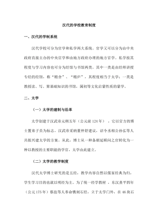 汉代的学校教育制度