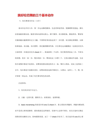 跳好伦巴舞的三个基本动作