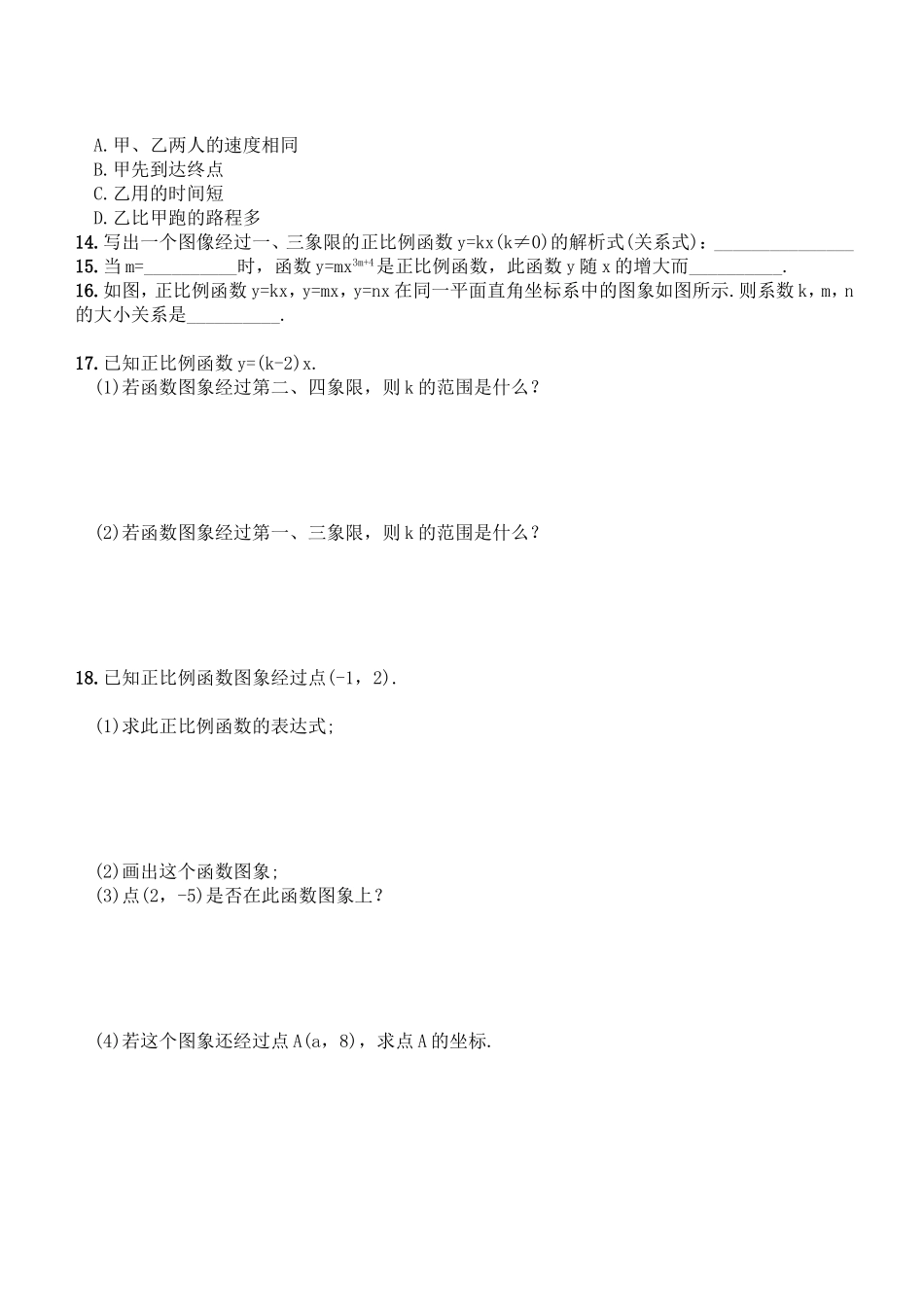 数学教学课堂练习《一次函数的图象》_第3页