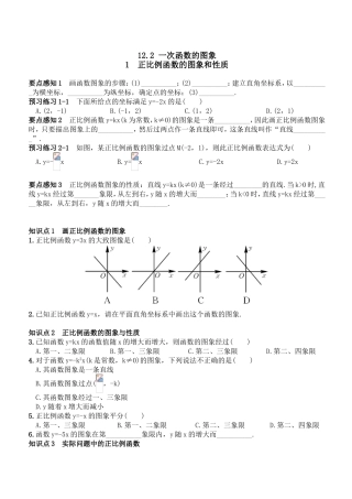 数学教学课堂练习《一次函数的图象》