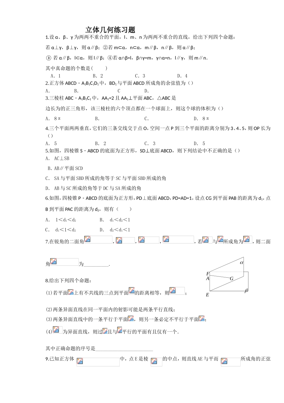 立体几何练习题_第1页