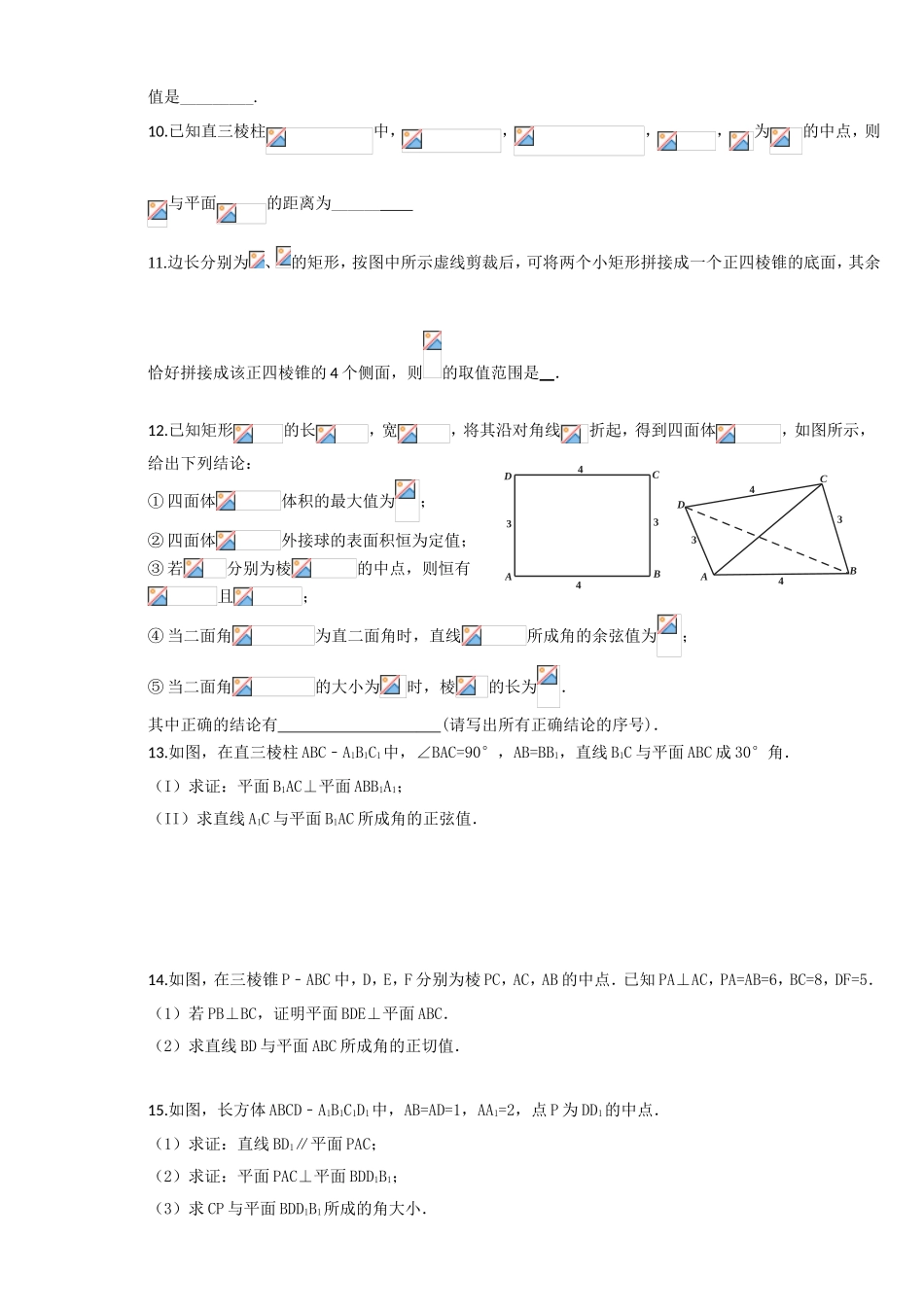 立体几何练习题_第2页