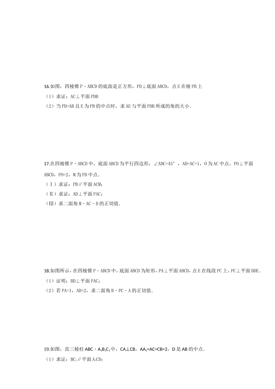 立体几何练习题_第3页