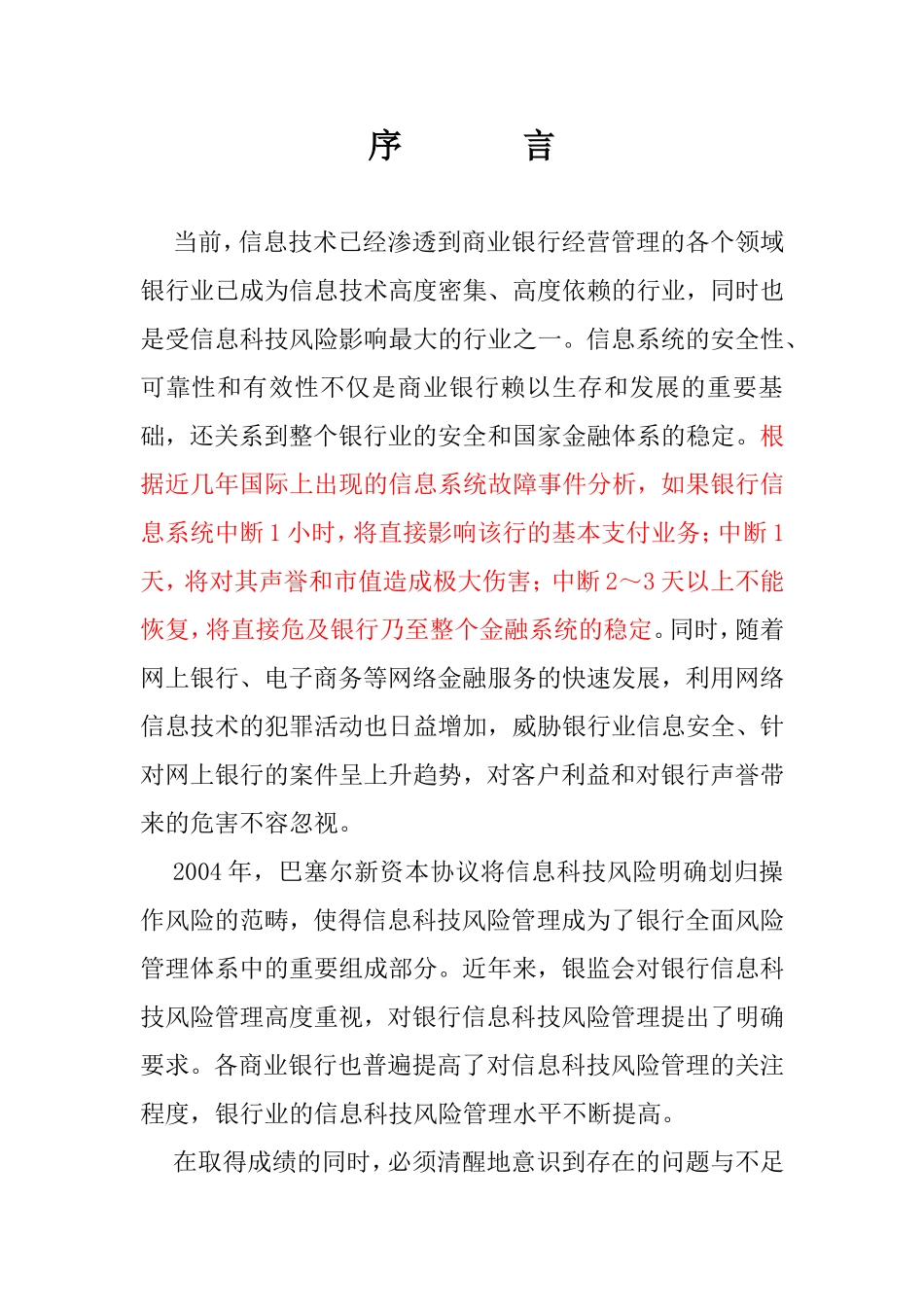 商业银行科技风险案例63条_第2页