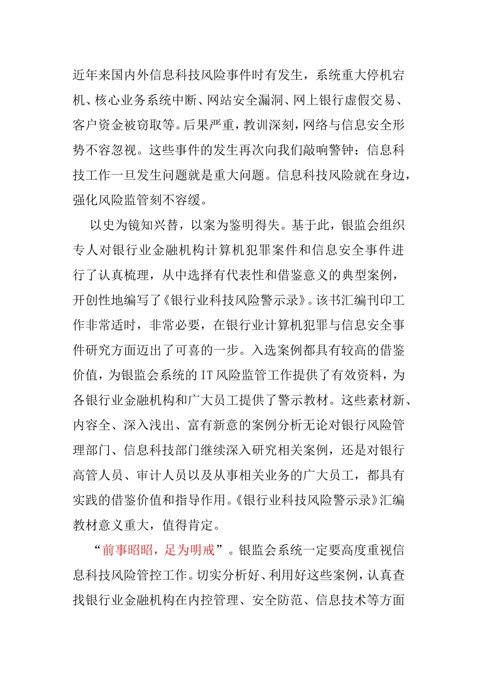 商业银行科技风险案例63条_第3页